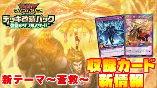 【遊戯王ラッシュデュエル】2023.1.21発売！強襲のダブルスター！！収録カード新情報！