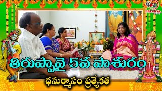 Tiruppavai 5th Pasuram Dhanurmasam Special || Kokila Manjula Sree ||తిరుప్పావై ప్రవచనామృతం