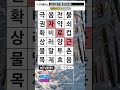 지금은 두뇌 운동 시간 233. 숨은낱말찾기 숨은단어찾기 치매예방 치매예방퀴즈 치매예방게임 치매예방운동 치매테스트 두뇌게임 두뇌퀴즈