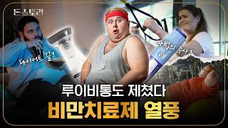 초대박 난 위고비 10월 국내 출시! 비만치료제 열풍의 모든 것 |  돈스토리