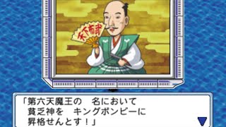 【場面集】舞う！織田信長が貧乏神をキングボンビーにするシーン 桃太郎電鉄タッグマッチ 友情・努力・勝利の巻!【桃鉄】