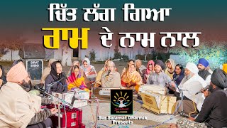 ਚਿੱਤ ਲੱਗ ਗਿਆ ਰਾਮ ਦੇ ਨਾਮ ਨਾਲ || SATDHAM || SUR SALAMAT DHARMIK