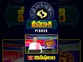 Pisces Daily Horoscope - మీన రాశి దినఫలం (25th Aug 2024) #horoscope #meenarasi #dinaphalalu #shorts