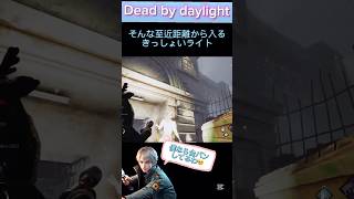 【dbd】【ライト救助】そんな至近距離から入るきっしょいライト🔦✨ #dbdshorts #ライト救助 #dbd #陰の実力者 #忍び足 #デッドバイデイライト #ゲーム実況