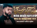 Nohay 2024 | MERA AKBAR NAYI AYA | Mola Ali Akbar Noha 2024 | Mohammed Abbas Karim | Muharram 2024