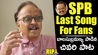 SPB Last song video for Fans | Tamil & Telugu | SP Balasubramaniam death | RIP Balu sir | TT