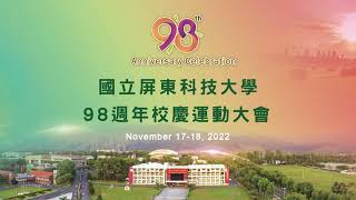 屏東科技大學98運動會精華版