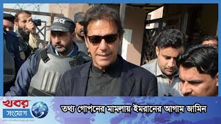 লাহোর উচ্চ আদালতে ইমরান খানের আগাম জামিন | Imran Khan | PTI | Pakistan