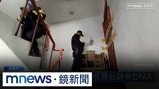 狡詐嫌犯誤導辦案　殺害大嫂後拿鑰匙帶警找人｜#鏡新聞