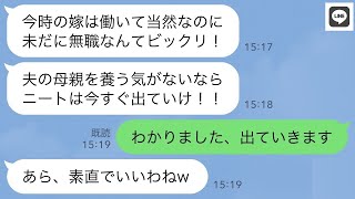 【LINE】嫁いびりで絶縁した義母が我が家を突き止めてブチギレで現れた「無職のニート嫁は出ていけ！→...【ライン】【修羅場】【スカッとする話】【浮気・不倫】【感動する話】【2ch】【朗読】【総集編】