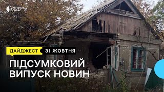 Наслідки обстрілів Донеччини. У шелтері для переселенців з’являться додаткові місця | 31.10.2022