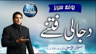 Fitna of Dajjal | Episode 12 | Antidote Series