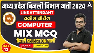 MP Bijli Vibhag Vacancy 2024 | MPPKVVCL Computer Mix MCQ #1 | By Ajay Sir