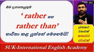 Spoken English in Sinhala |'' rather,  rather than .'.| # 262 | SUK  International English Academy