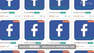 #Facebook账号购买 #FB账号购买 #FB账号批发 #FB广告账户 #FB老号 #脸书账号购买 #BM账号 #FB粉丝号