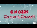 அங்கன்வாடி முன்பருவக்கல்வி பெருந்தசை வளர்ச்சி செயல்பாடு