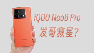 VIVO iQOO Neo8 Pro手機測評 旗艦雙芯 更強更Pro 能 打磨好天璣9200+？