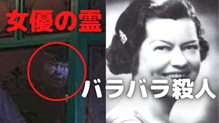 本当に怖い海外の心霊写真　遺体が街中にばら撒かれた女優の霊、サナトリウムの看護師、病院内を徘徊する親子の亡霊など厳選7枚