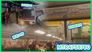 [當你唔識開車時] 港鐵觀塘綫M-train A243/A244觀塘至彩虹