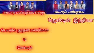 கூடார பண்டிகை என்ற பெயரில் நூதன பணமோசடி செய்யும் ஜஸ்டின் இந்தியா|jestin India|