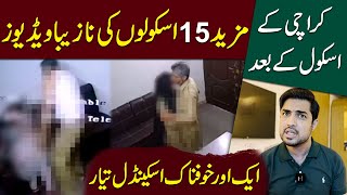 CCTV recordings of 15 schools… New Scandal in making… | Iqrar Ul Hassan Syed