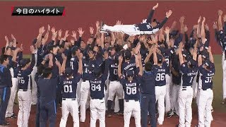 2019年9月24日 千葉ロッテ対埼玉西武 試合ダイジェスト