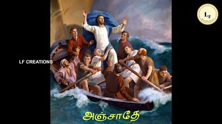 Anjaadhe Anjaadhe | அஞ்சாதே அஞ்சாதே | Communion Hymn | திருவிருந்து பாடல்