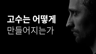 무언가에 고수가 되는 법 | 세 가지 일의 감각