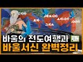 바울 전도여행과 바울서신, 40분 완벽 마스터 | 1️⃣9️⃣화(2) 전파되는 복음