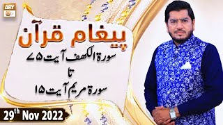 Paigham e Quran - Muhammad Raees Ahmed - 29th November 2022 - ARY Qtv