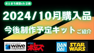 ◆おとまろ 10月購入品 紹介動画◆