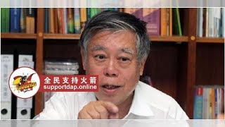 【视频】邹寿汉：把爪夷字单元授课权利转移家协父母学生将涉违反教育法令 | 全民支持火箭