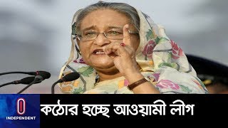 ভাবমূর্তি পুনরুদ্ধারের চেষ্টা, তৈরি হচ্ছে দুর্নীতিবাজের তালিকা || AL Anti Corruption