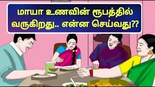 மாயா உணவில் வருகிறது.. என்ன செய்வது??..BK Varalakshmi