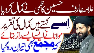 Ise Kahate Hain Kamal Ki Guftgu..!! | Maulana Syed Arif Hussain Kazmi