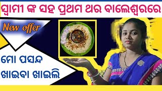 🟡ସ୍ୱାମୀ ଙ୍କ ସହ ପ୍ରଥମ ଥର Baleswar Market ଗଲି Shopping ପାଈଁ | Balasore Town Explore | Adibasi Vlogger