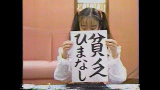 水野あおい M-SATGE(1995年)