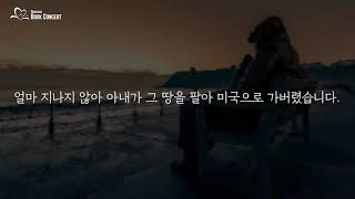 북콘 TV  어느 노신사의 이야기 : 동기부여, 착각, 실패, 지혜, 행복