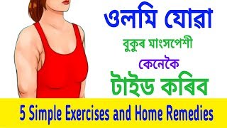 5 Exercises and Home Remedies for tone up Chest Muscles by Real Thinker