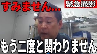 【11/26緊急撮影】もう関わることをやめました【立花孝志/斎藤知事/百条委員会/奥谷委員長】