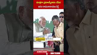 మంత్రిగా ప్రమాణస్వీకారం చేసిన ఆనం రామనారాయణ రెడ్డి #anamramanarayanareddy #chandrababuoathceremony