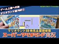 【GB実況】hijiQuish Game challenge”スーパーマリオランド”   屋根修理・鉄騎プレイ・マリオランドないい加減な流れ🙇‍♂️