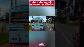 Hi යන වේගේ 😱 #automobile #1millon #teamsasindu #trending #bus #1million