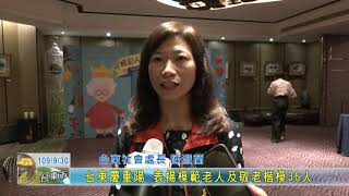 20200930 台東慶重陽 表揚模範老人及敬老楷模36人