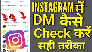 Instagram Me Dm Kaise Check Kare | instagram par dm kaise check kiya jata hai