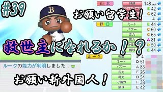 【ペナント】日本一のチームオリックスでV3目指します！#39【パワプロ2022】