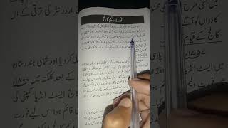 fort William college and Urdu adab | #shorts #urdu