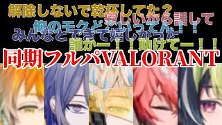 【VALORANT】こんなはしゃぎながらやるのそうそうないよ【赤城ウェン/伊波ライ/宇佐美リト/小柳ロウ/緋八マナ/にじさんじ切り抜き】