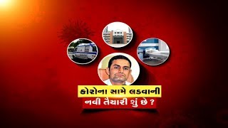 કોરોના સામેની જંગ લડવા માટે Ahmedabad મનપાએ જે રણનીતિ બનાવી તે જાણીને કરશો સલામ | VTV Gujarati