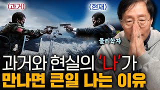 물리학자가 말하는 시간이 거꾸로 흐르면 벌어지는 일 (영화'테넷' 리뷰) | 범준에 물리다